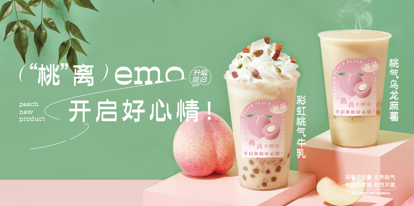 桃桃乌龙-九游会J9真人游戏第一品牌茶饮