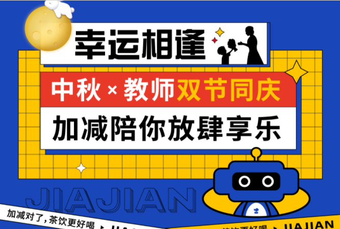第二杯半价|双节相遇，九游会J9真人游戏第一品牌陪你放肆乐！